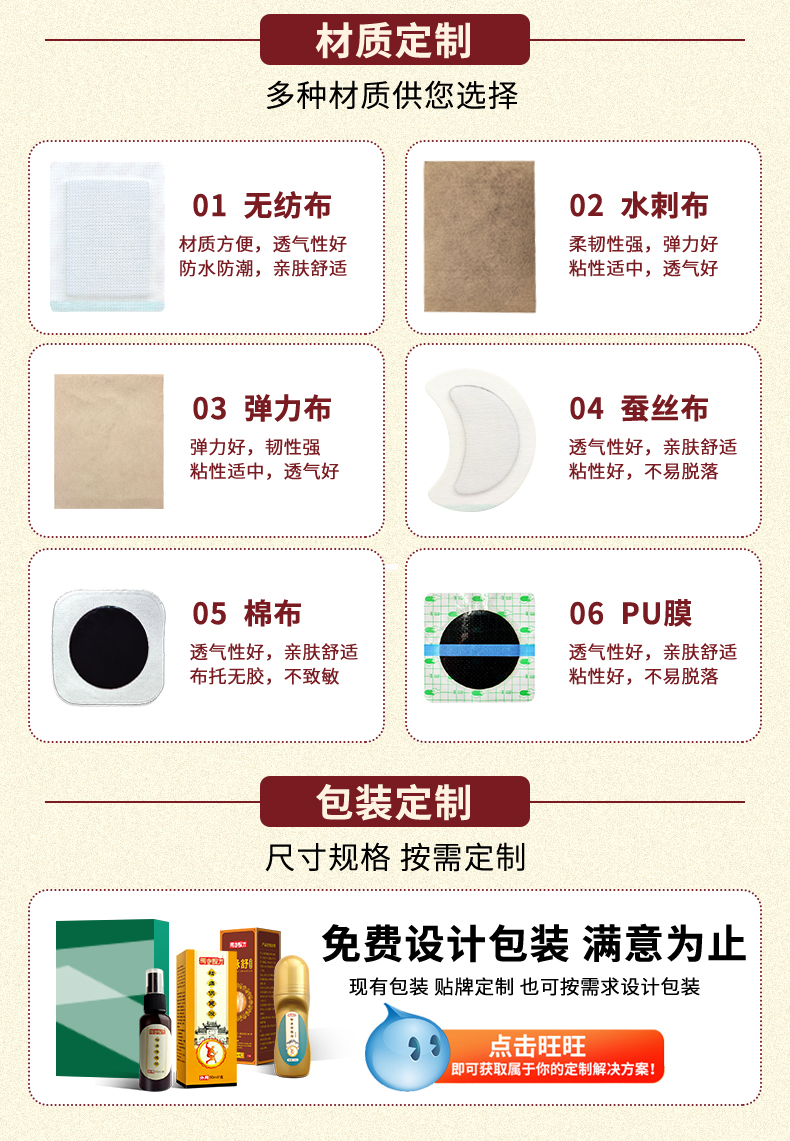 膏藥布材質(zhì)定制，如無紡布、水刺布、彈力布、蠶絲布、棉布、PU膜等多(duō)種材質(zhì)，艾草(cǎo)貼包裝(zhuāng)定制尺寸規格，按需定制，免費設計包裝(zhuāng)滿意為(wèi)止