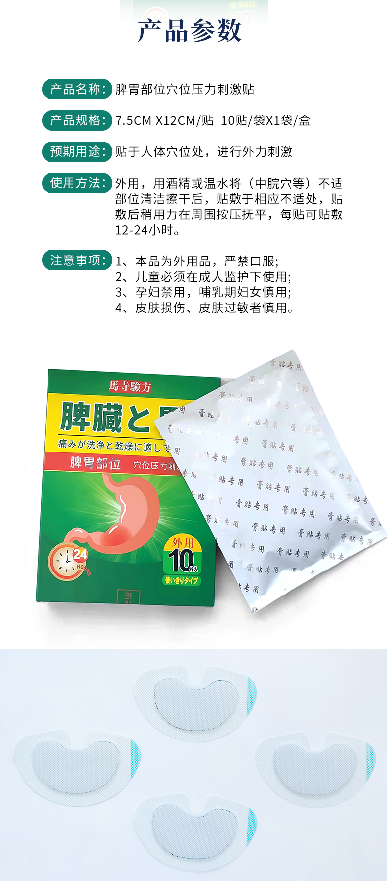 脾胃保健貼産(chǎn)品參數