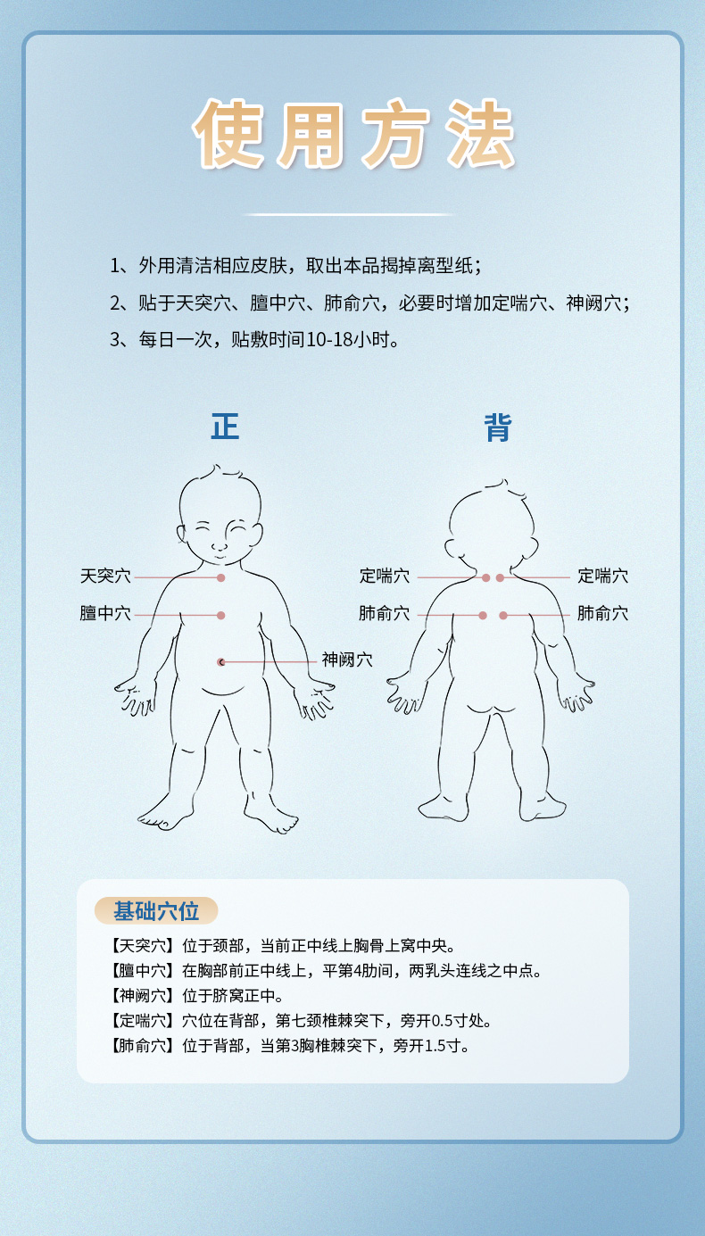 咳喘穴位貼使用(yòng)方法