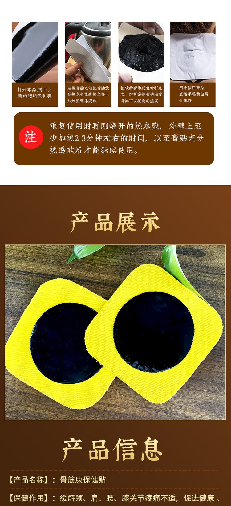 老黑膏貼使用(yòng)方法