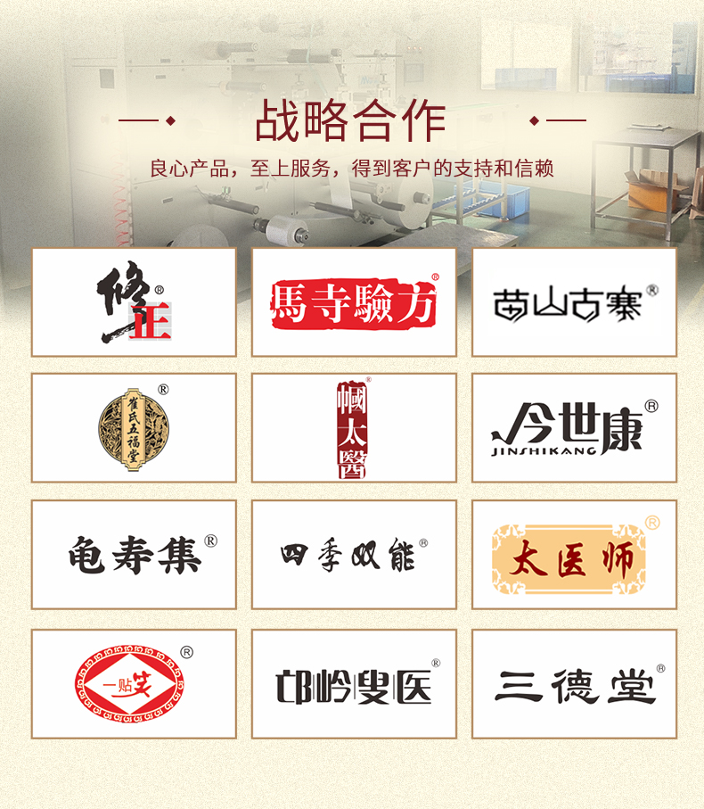 膏貼代加工(gōng)廠商(shāng)合作(zuò)品牌多(duō)，豐富的生産(chǎn)外用(yòng)産(chǎn)品經驗