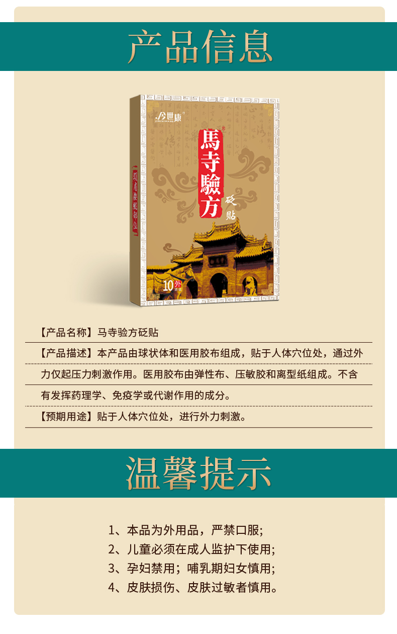 馬寺驗方砭貼産(chǎn)品描述