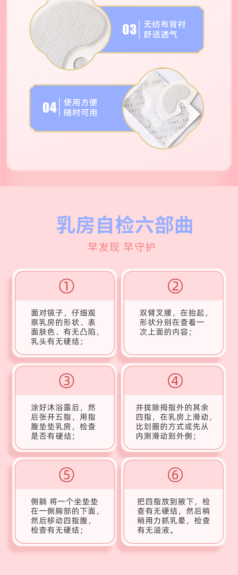 使用(yòng)方便，乳房自檢步驟